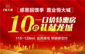 恒大城10套一口价特惠房礼献龙城