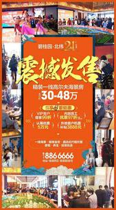 碧桂园·北纬21°盛大**