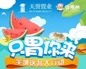 天誉城·只“胃”你来全城送餐活动精彩回顾