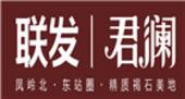 专题：精致褐石美地纯板式建筑 联发君澜礼遇懂得生活的你