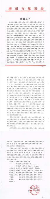 “南俪首座”总平图调整 总户数减少763户