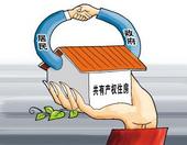 单身30岁才能买 假离婚没戏:共有产权房必知4件事