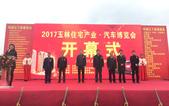 2017玉林住宅产业·汽车博览会**开幕！你想要的购房和逛展信息都在这里了！