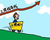 柳州人要涨工资啦 2017年广西工资指导线发布！