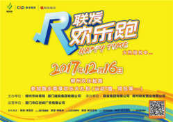 冬季有氧运动大讲堂，联发欢乐跑赛前准备会