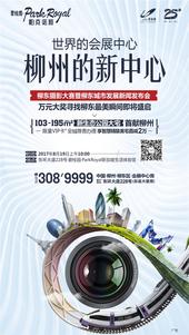 帕克诺雅柳东摄影大赛暨柳东城市发展新闻发布会8·19盛大启幕