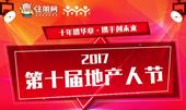 “十年谱华章·携手创未来”2017第十届广西地产人节全城巡游活动盛启