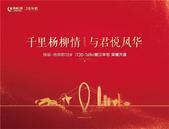 百秒售罄 见证绿城·杨柳郡抢房新速度！