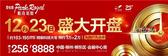 碧桂园·帕克诺雅二期圣淘沙12月23日荣耀开盘
