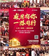 云星•钱隆世家第二届业主运动会 召唤龙城冬日活力