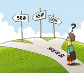 哪些人可以提前退休？答案来了！