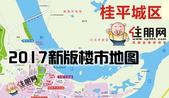 2017年桂平楼市地图（新版）