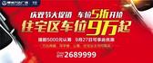 5折开抢！柳州万达广场庆双节大促销住宅车位9万起