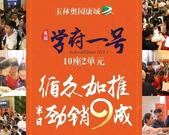 玉林奥园康城10月热销解密