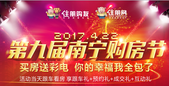 2017第九届南宁购房节欢乐起航 超多福利等你来拿