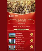 12.25柳州住朋奖投票战报：天翼、宏桂、金科天宸揽前三