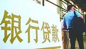 四季度银行房贷额度再吃紧 
