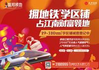 占拥星光大道财富新领地！盛邦领地地铁口学区临街铺惊艳亮相