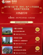 **预告：暖场活动缤纷来袭 住朋奖投票火爆开启！