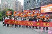 2017年住朋网三·八巡游之五象2号线：关爱地产玫瑰 赠送“大麦”受欢迎