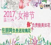 满城尽是玫瑰雨 2017女神节住朋网爱的告白礼献玉城