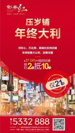 彰泰红27-245㎡临街钻铺预约2万抵10万 仅21席