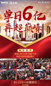 8字头惊现五象 阳光城入邕半载狂揽21亿！