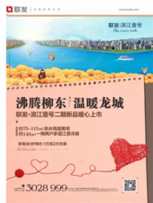 联发滨江壹号送钱啦 让你分**逆袭成土豪