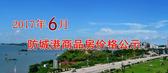 2017年6月防城港市商品房销售均价公示