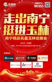 在家门口买好房，南宁精品名盘巡展玉林
