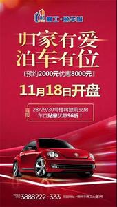 柳工·颐华城11月18日车位开盘 现预约2千抵8千