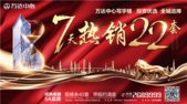 万达中心写字楼7天热销22套 全城追捧！ 柳州写字楼投资时代到来