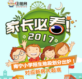 2017南宁小学招生地段划分出炉 对应新房大起底