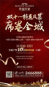 荣和天誉双11钜惠 全系户型10套限时特惠一口价