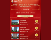 住朋奖柳州**房产项目投票首份战报出炉 天翼九龙尚城21226票暂居**