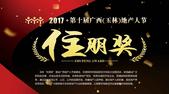 风雨十年！2017第十届广西玉林地产人节·住朋奖将于12月6日盛大启动