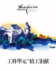 11月11日奥林华府新品全城预约 抢二期新品预约钜惠