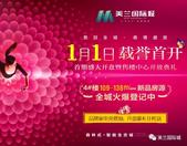 【喜讯】美兰国际城年终“双喜”迎门，为更好的2018加磅！