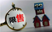全国限售阵营已超45城 未来不排除其他城市跟进