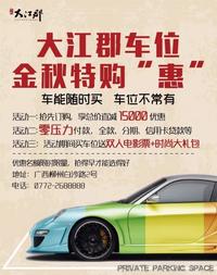 保利大江郡车位金秋特购“惠”优惠名额限量抢