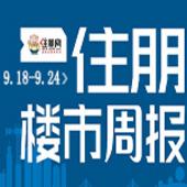 一周楼市（9.18-9.24）:多盘推新 孙楠助阵皇庭君临天下爱心启航