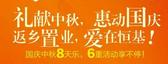 恒基城市经典&恒基华府“国庆八天乐·豪礼送金秋”