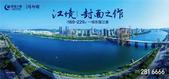 绿城杨柳郡江境169-229㎡一线东面江景大户盛启