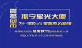 振宁星光大厦开启全民营销 推荐成功即享总价1%奖励！