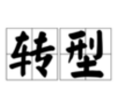 郁亮：万科作为发展商的时代已经过去 转型配套服务