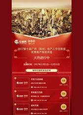 12.11柳州住朋奖投票战报：天翼、宏桂、金科强占前三