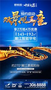 碧桂园·十里江湾Ⅱ期约143－192㎡瞰江华宅 预约2万抵4万