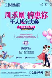 【玉林碧桂园】邂逅爱 邂逅你