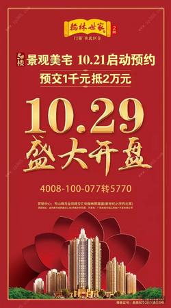 【翰林世家】新中式景观美宅10月21日起盛大预约，29日盛大开盘！