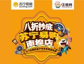 八折抄底到苏宁买家电啦！**100张住朋网专属八折卡疯狂抢